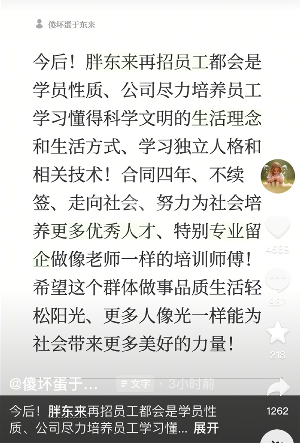 胖东来创始人于东来发文透露新的招工准则 胖东来创始人于东来发文透露新的招工准则